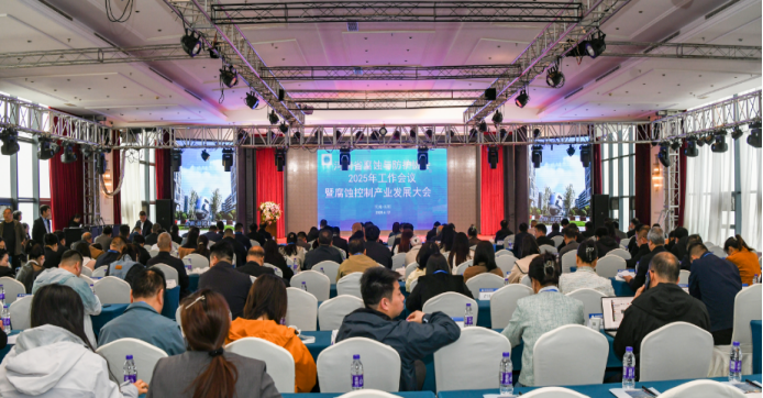 “河南省腐蚀与防护协会2025年工作会议暨腐蚀控制产业发展大会”在中国防腐蚀之都召开